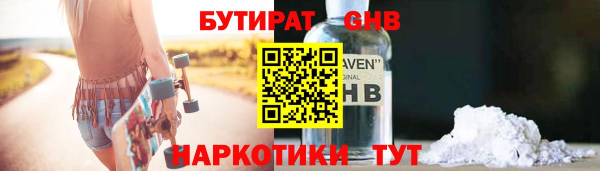 БУТИРАТ 1.4BDO Нефтекумск