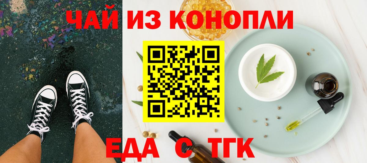 Печенье с ТГК марихуана  Вход с VPN  Нефтекумск 
