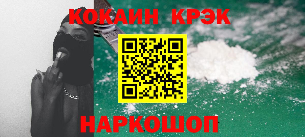 Кокаин 99% Нефтекумск