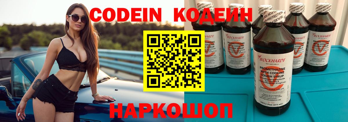 Нефтекумск  Кодеин Purple Drank  Вход с VPN 