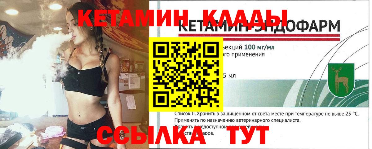 Кетамин VHQ Нефтекумск