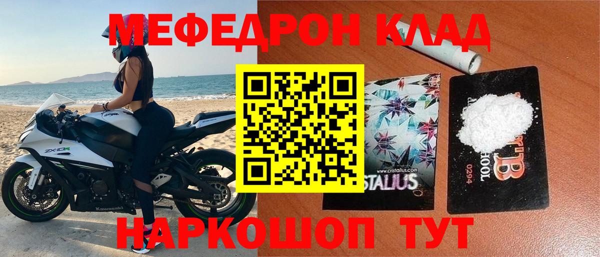 Мефедрон Нефтекумск
